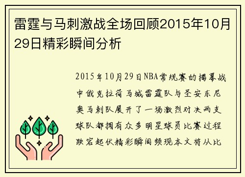 雷霆与马刺激战全场回顾2015年10月29日精彩瞬间分析