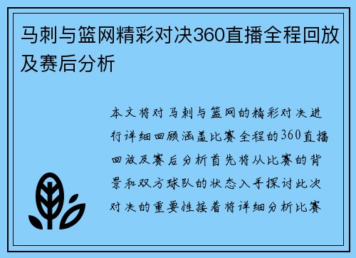 马刺与篮网精彩对决360直播全程回放及赛后分析